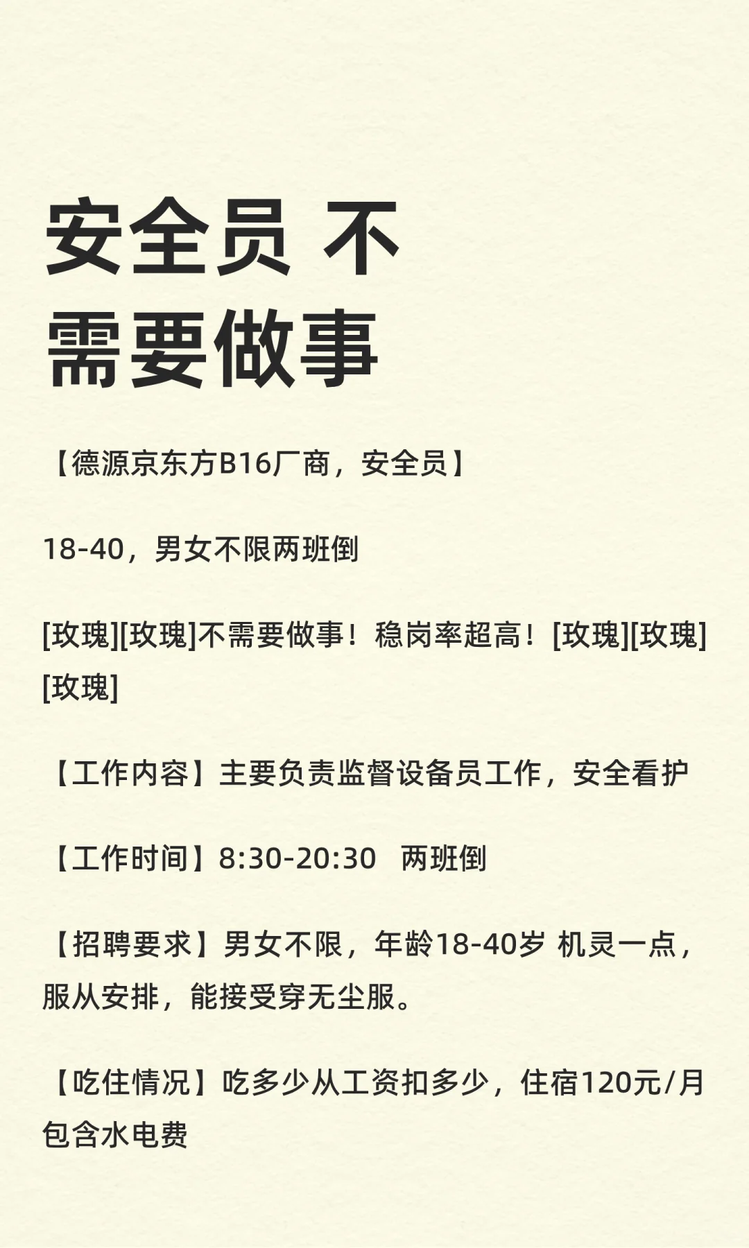 安全员 不需要做事