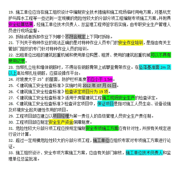 2025建筑安全员ABC考试知识点整理