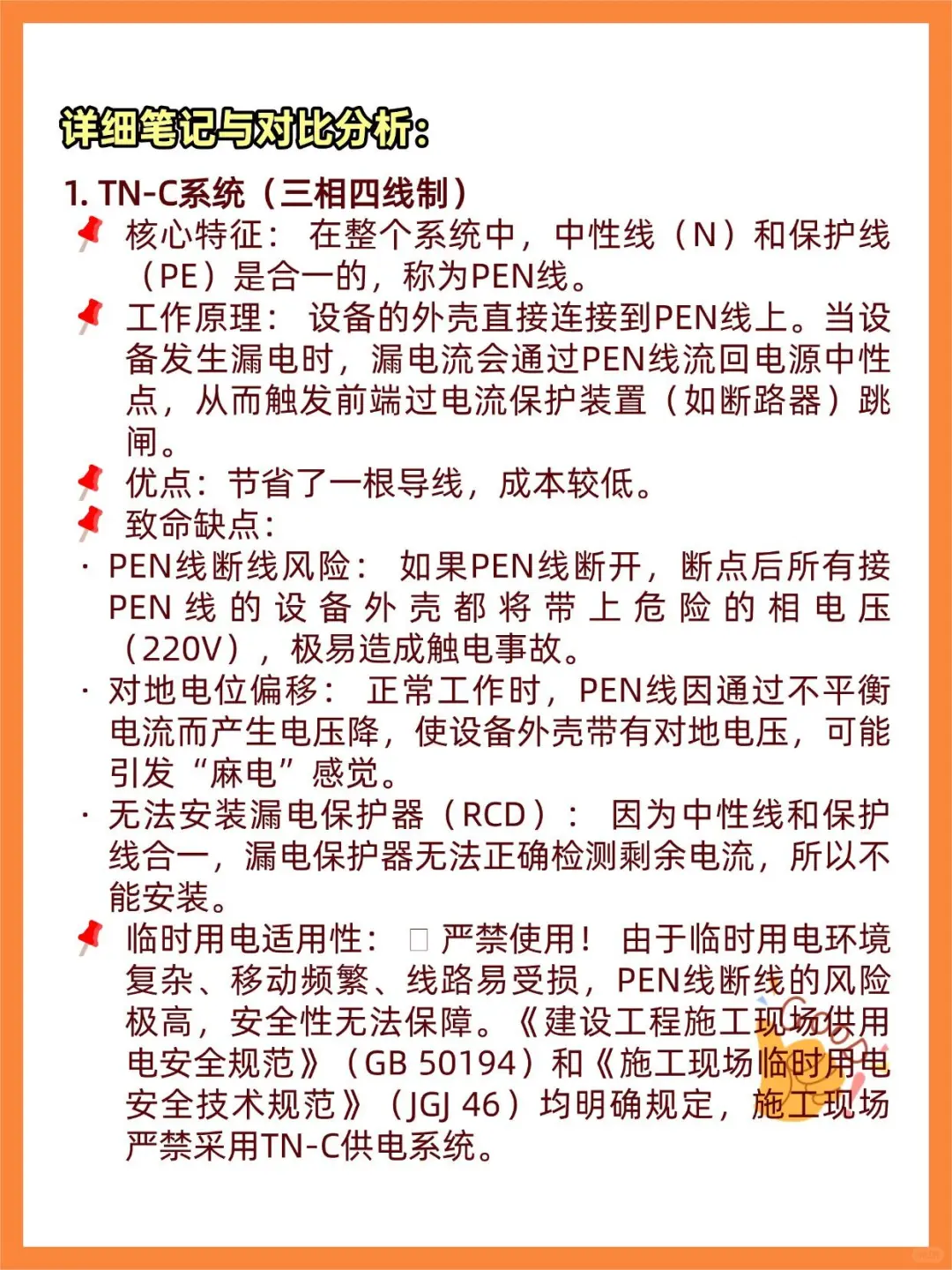 建筑安全员必看！临时用电系统