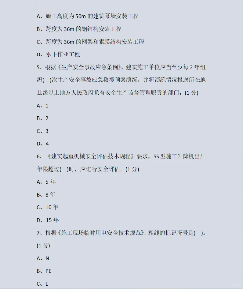 2025年甘肃安全员A证真题模拟