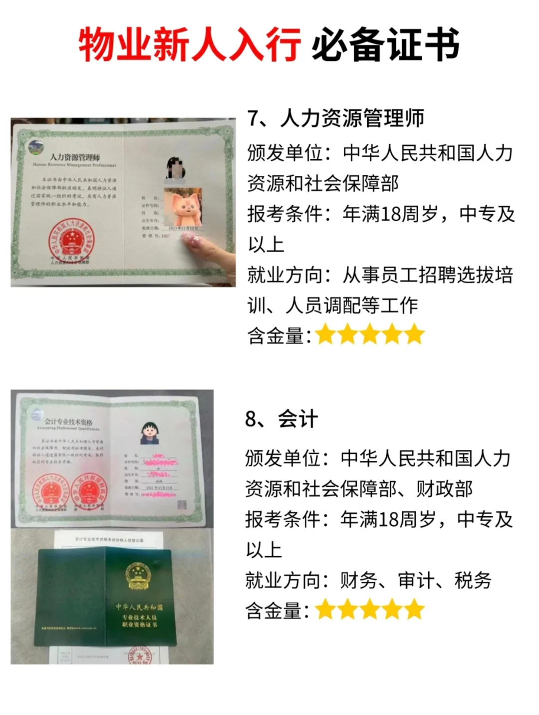 物业新人入行必看！考完升职加薪不用愁❗