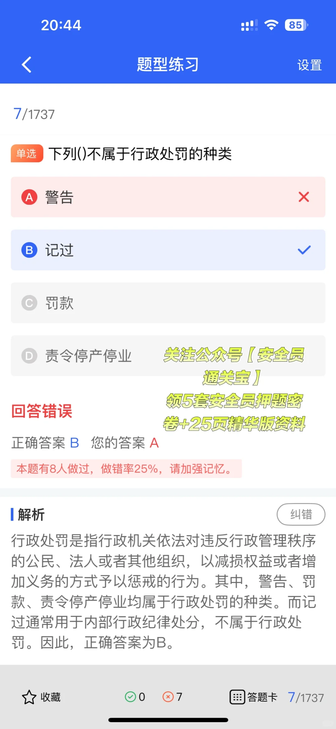 一文读懂安全员报考全流程，小白必看！
