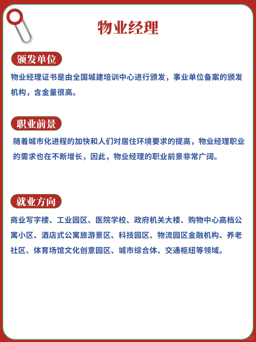 快存下‼️物业经理‼️拿证流程