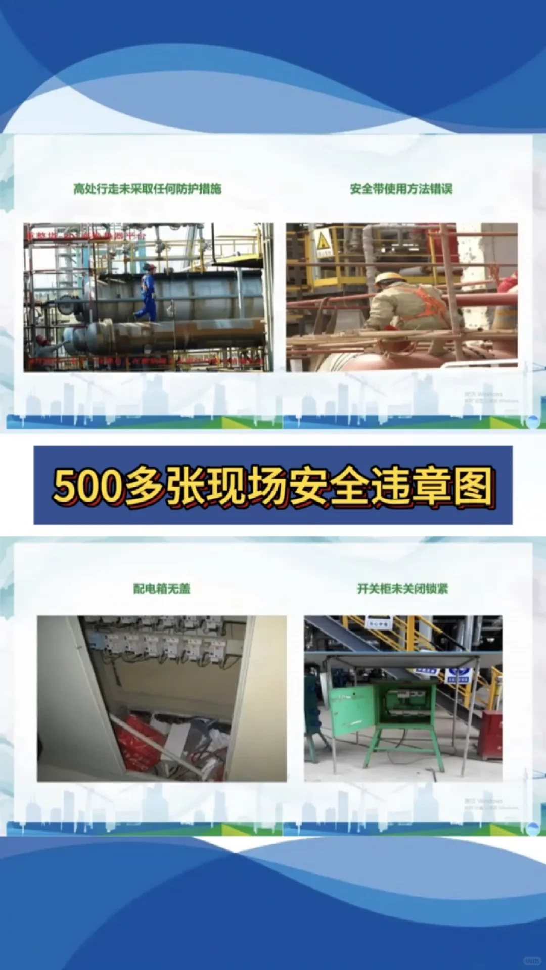 施工现场、你一定要知道、安全员排查不出、