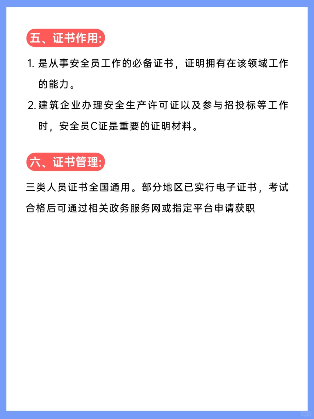 安全员 C 证介绍❗️❗️一篇讲清楚🤓