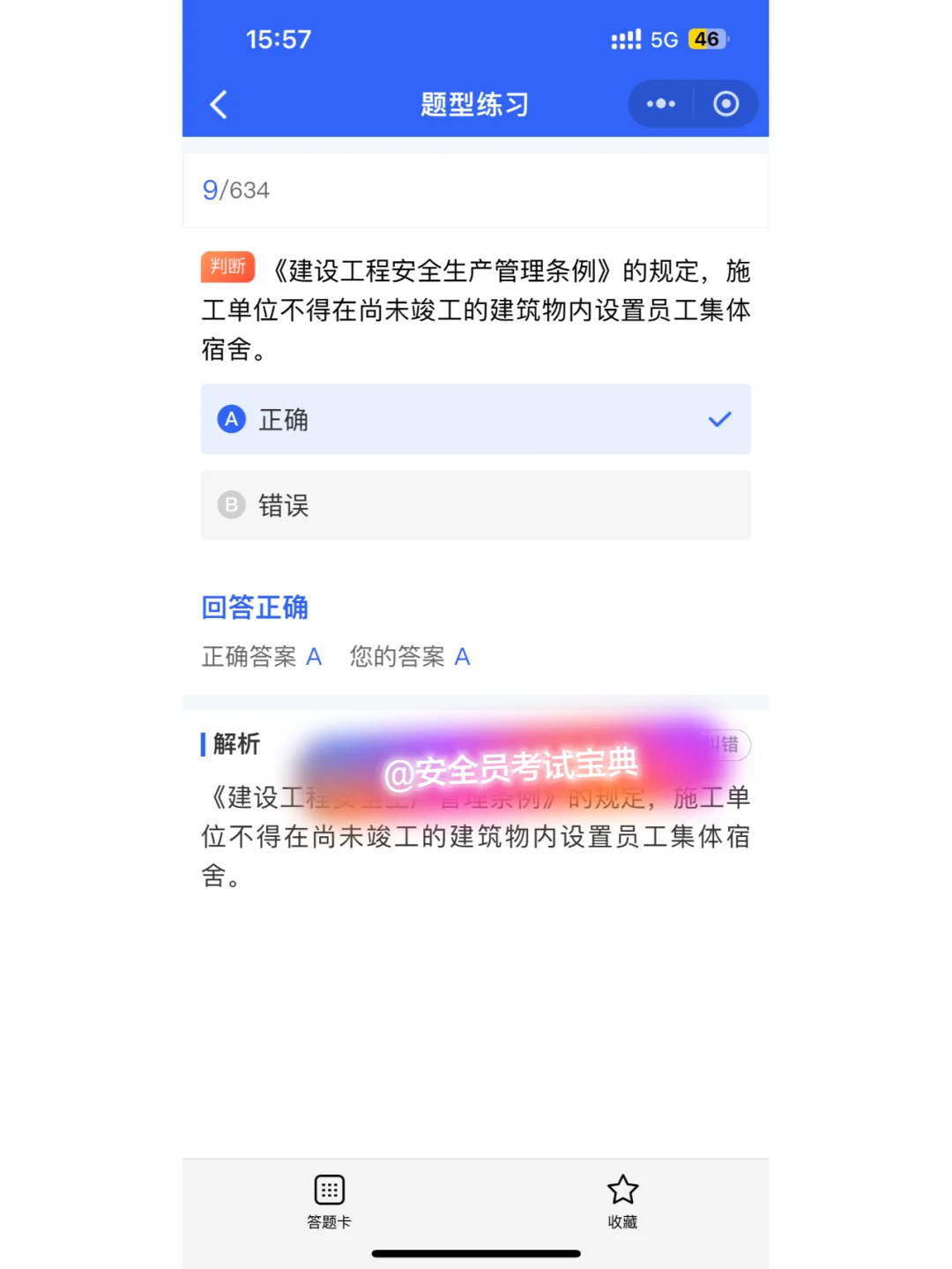 安全员证书考试精准题库来喽！