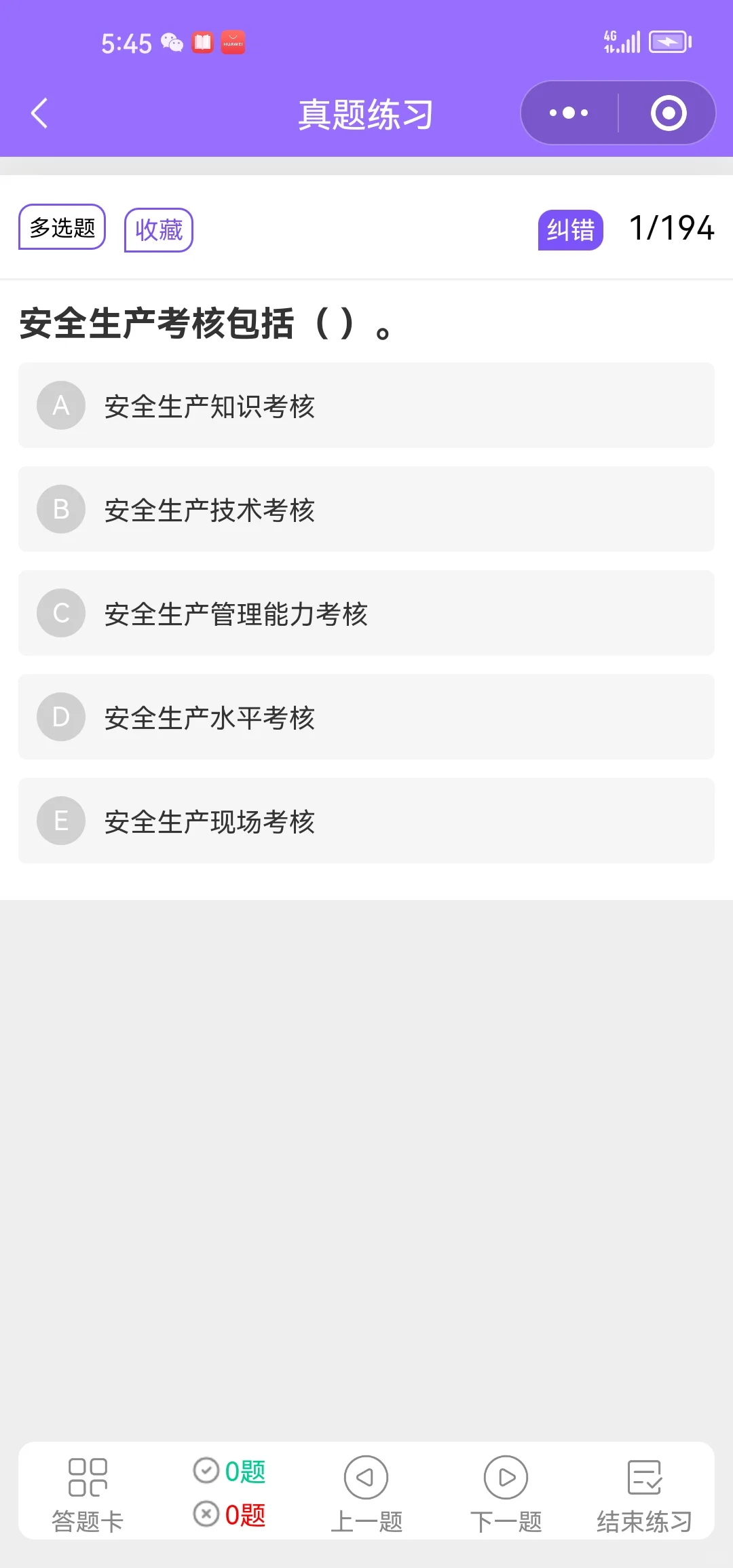 黑龙江安全员A证 2025最新原题