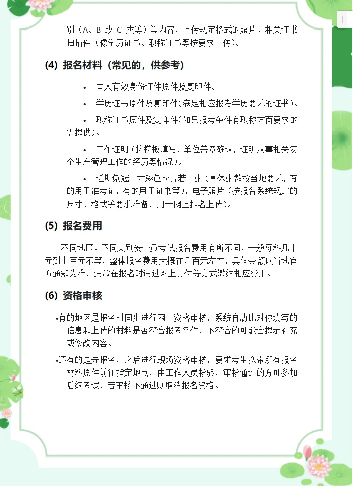 安全员报名全解！大家还有什么不懂的问我！