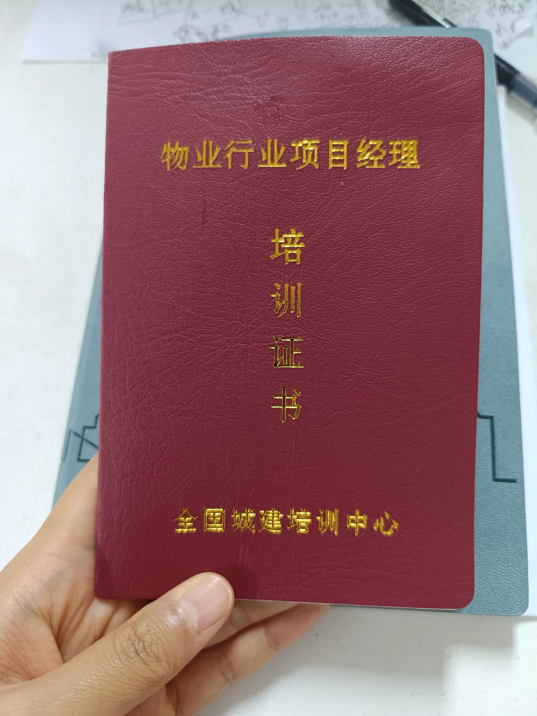 物业项目经理证