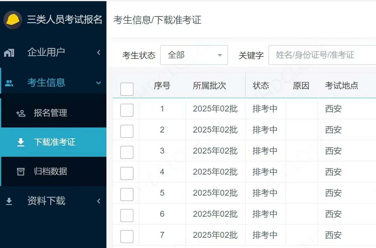 三类人员考试精准题库