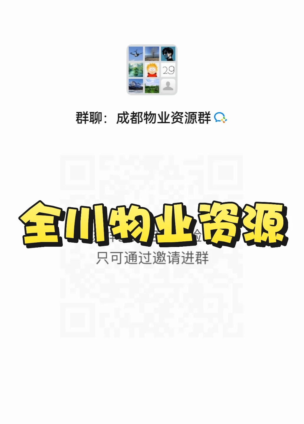 物业资源+物业经理+物业公司
