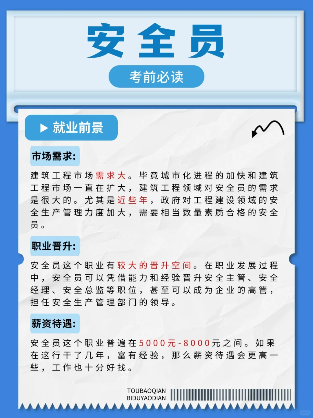 今日科普｜安全员报考指南🦺