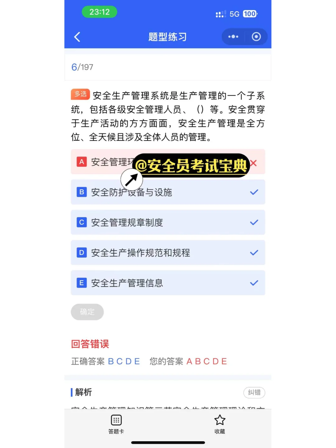 安全员证书考试通过率高吗？证书好考吗？