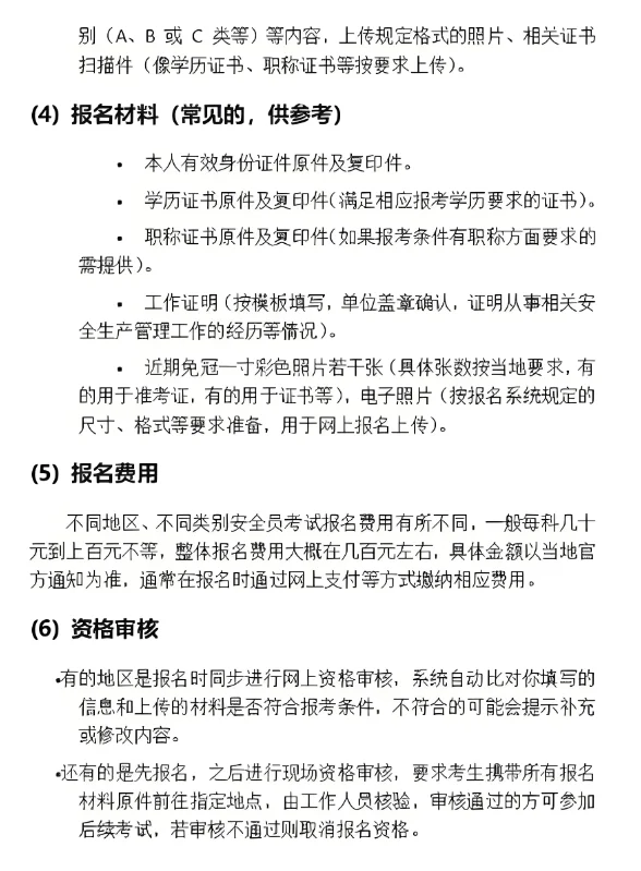 安全员报考条件和流程有哪些？