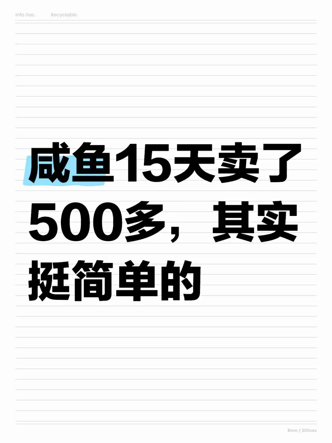 一个人做咸鱼电商15天卖了500单 好像成功了