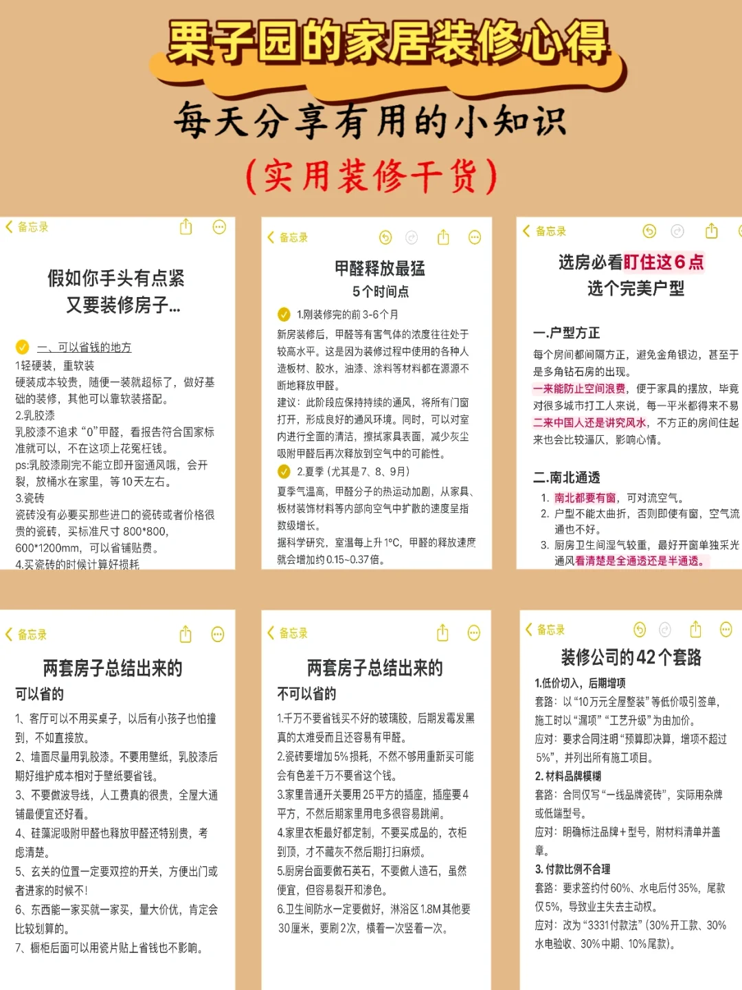 租房纯干货｜J人自制超详细攻略，避坑指南❗️