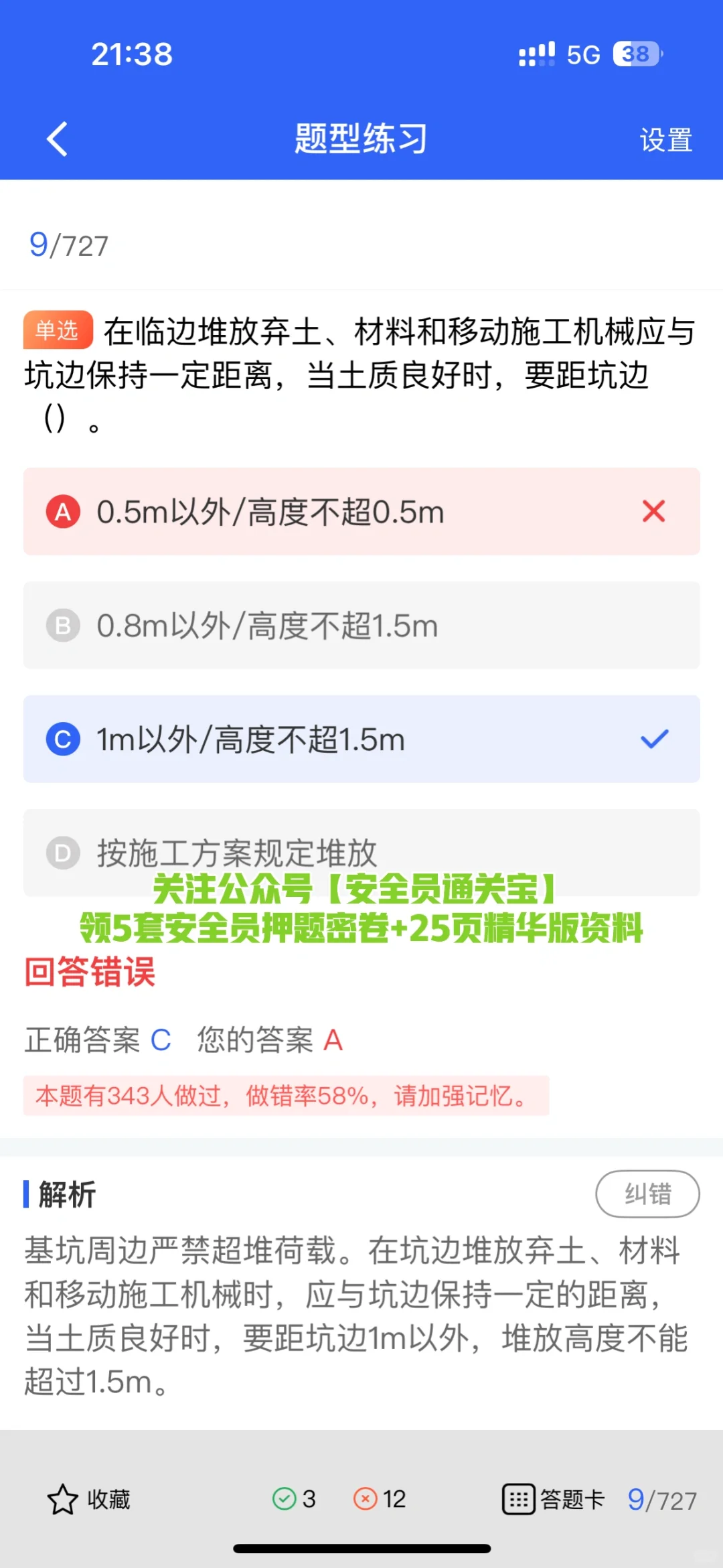 建筑安全员A证考试答题技巧，通关宝典就在这