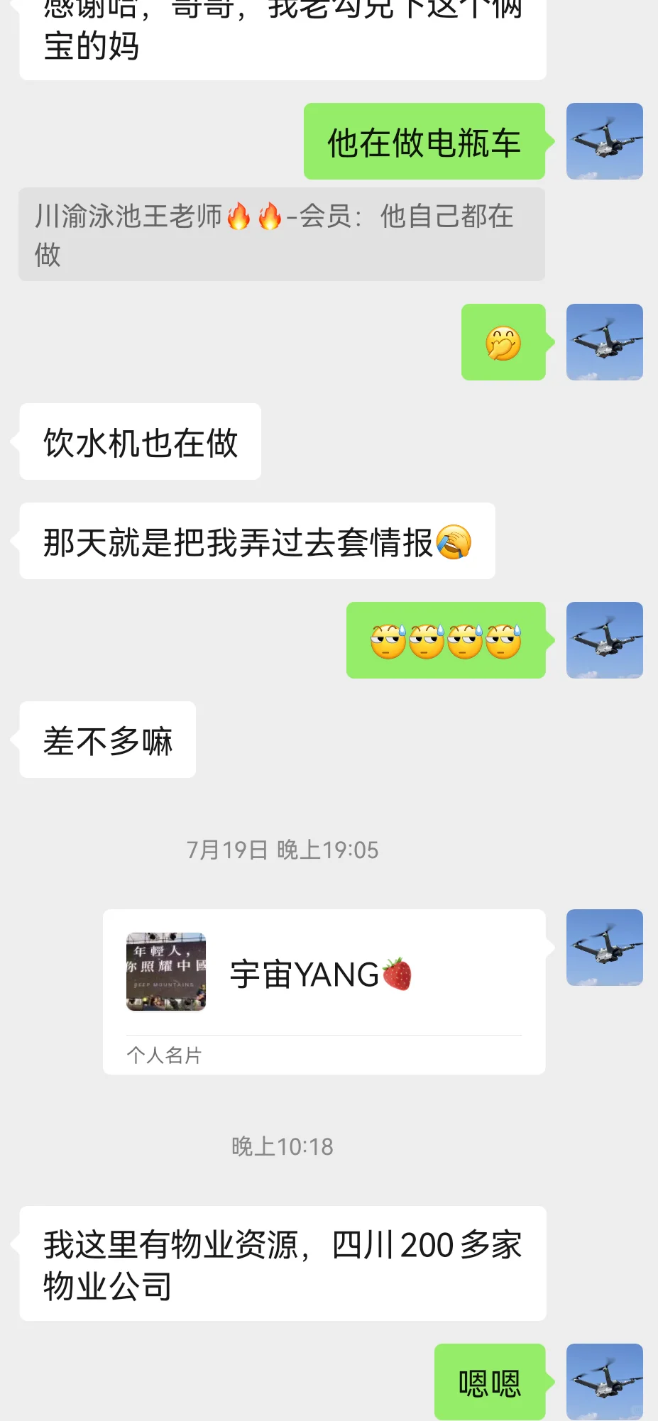 物业资源+物业经理+物业公司