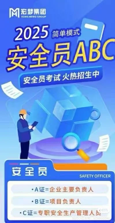 安全员特种工大量收单中 VIP绿色通道
