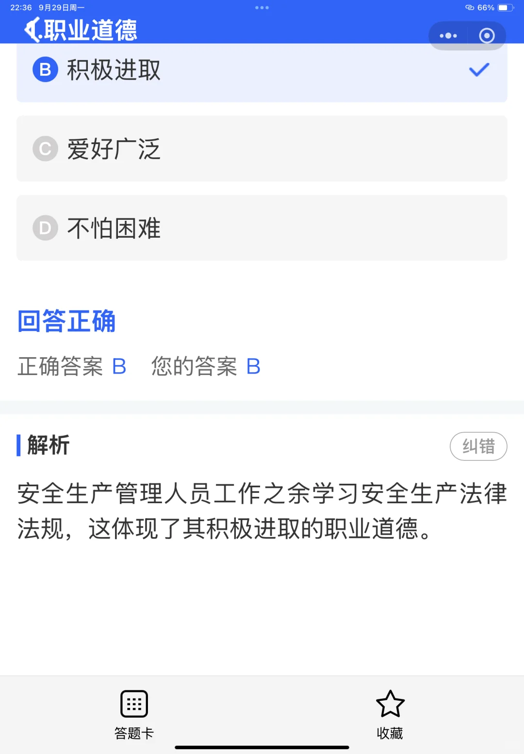安全员ABC证可以同时持有吗？如何选择报考