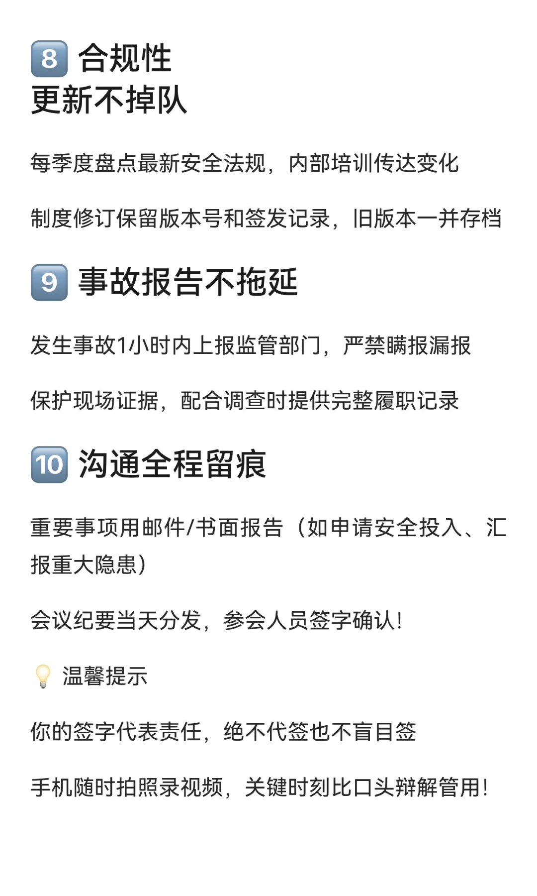 🌟【安全员必藏】10招做到尽职免责