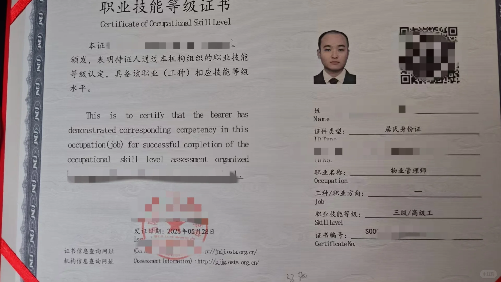 物业管理师最新日期