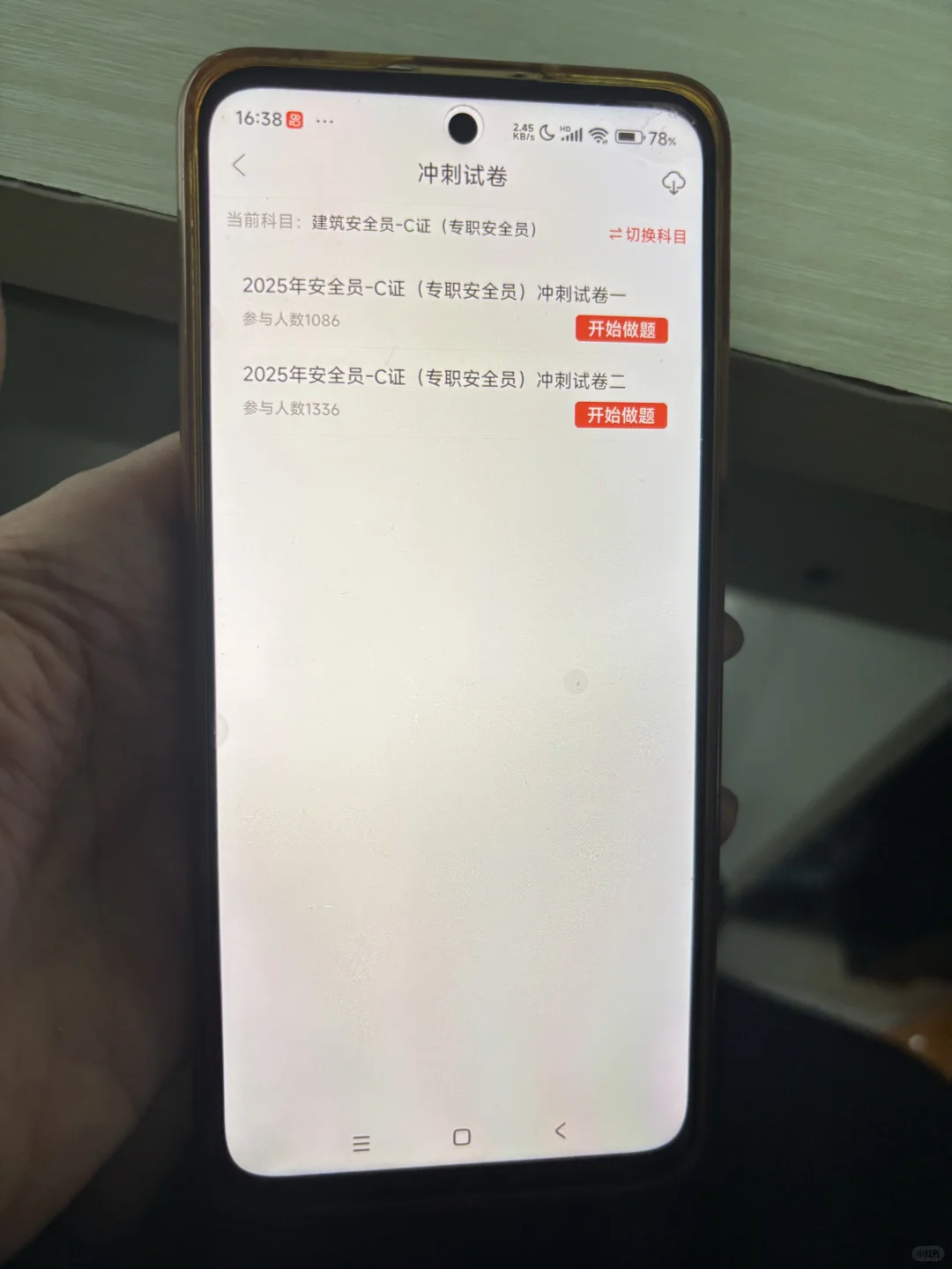 贵州安全员怎么备考，死磕这个app