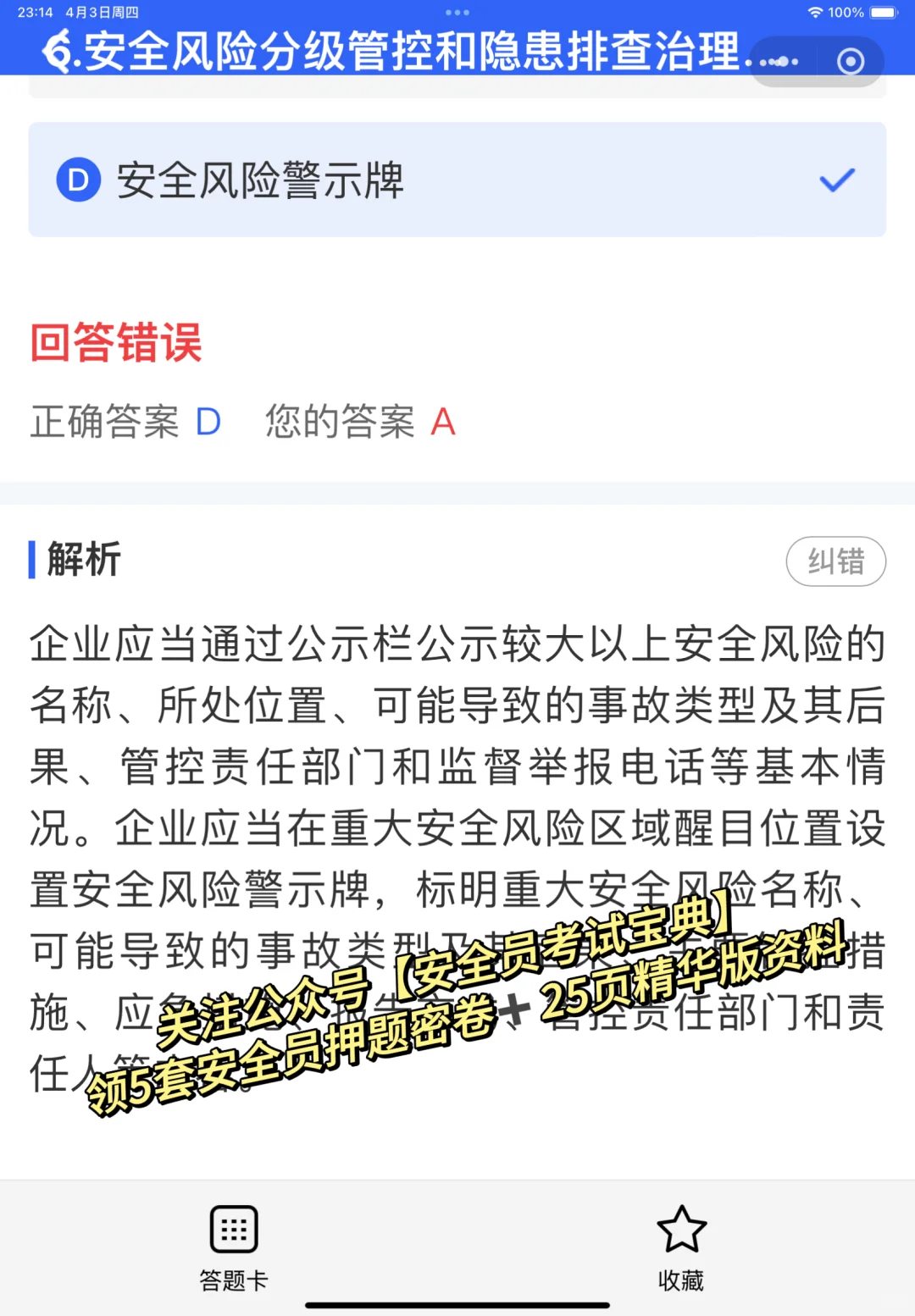 建筑安全员考试优质题库！附赠答案解析哦！