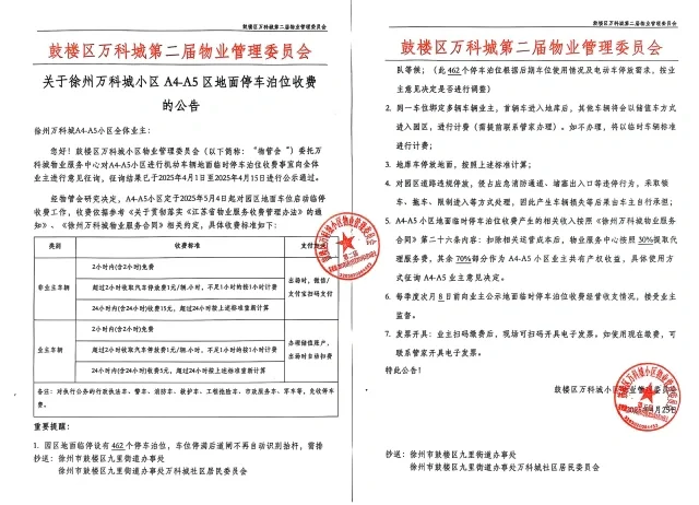 恶心的万科物业！都转发起来！