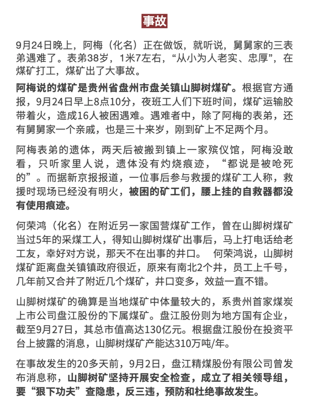 被困的矿工们，腰上的自救器都没有使用痕迹