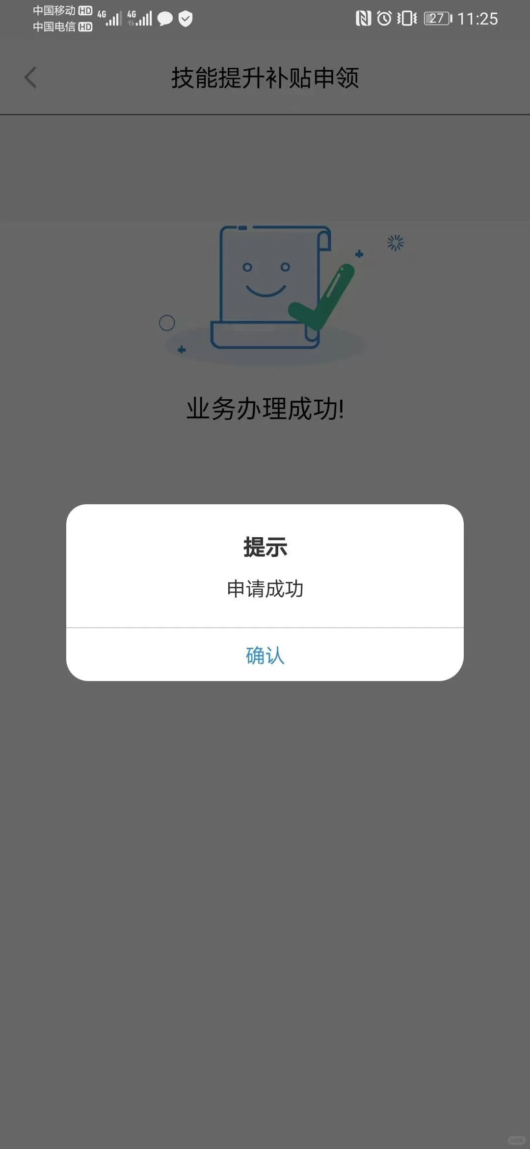 物业管理师申请补贴步骤！