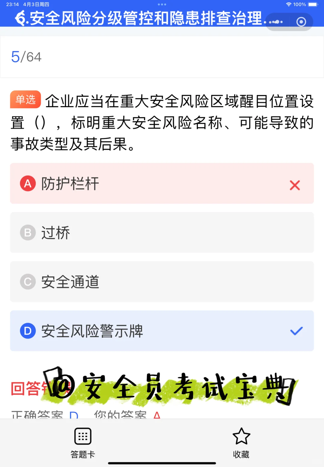 建筑安全员考试优质题库！附赠答案解析哦！
