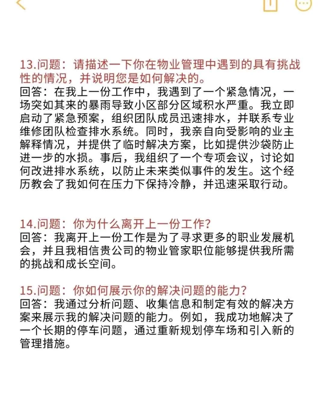 快进❗物业管家面试常见问题及回答技巧！