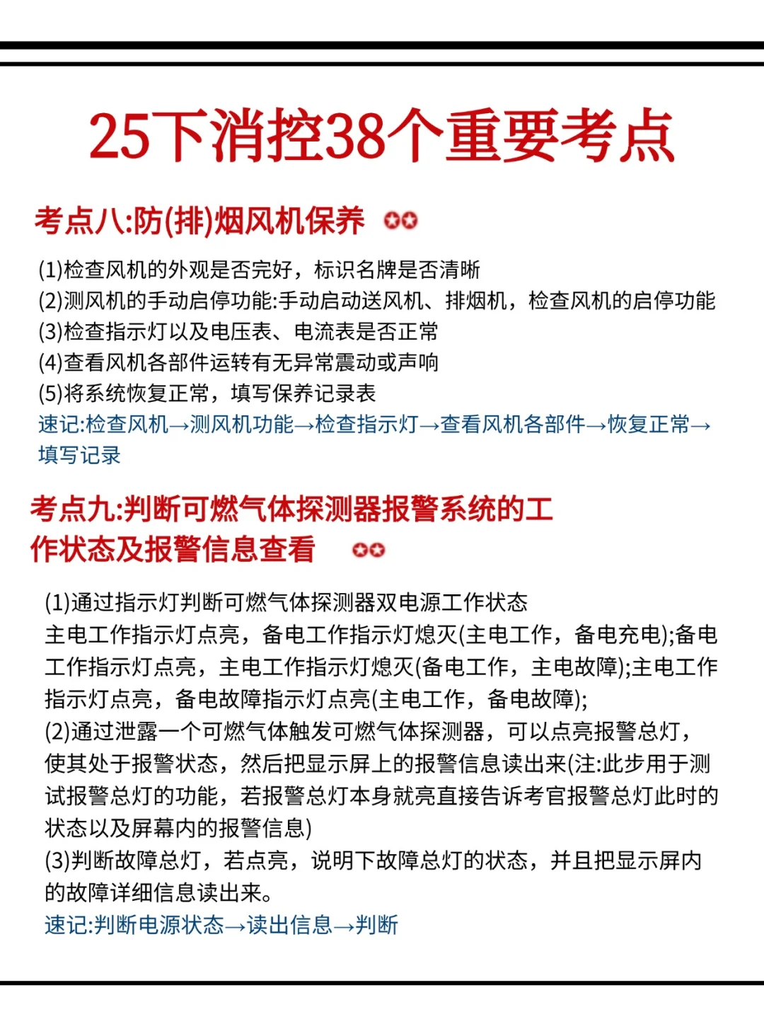 其实，消控考试最先淘汰的就是信息闭塞的人