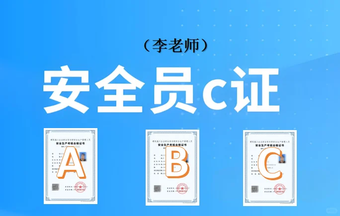 安全员证，每周考试