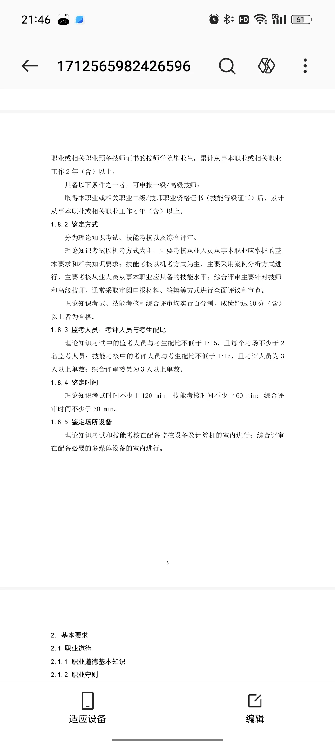 2024年上海市物业管理员社会化职业技能等级