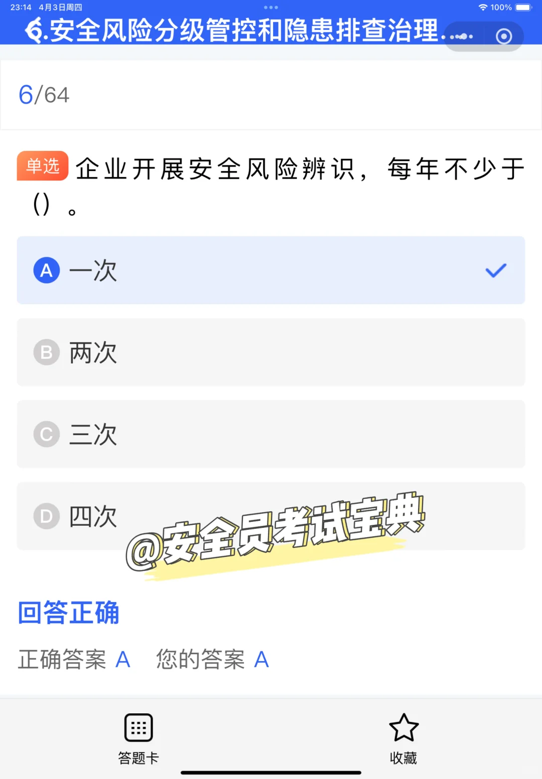 建筑安全员考试优质题库！附赠答案解析哦！