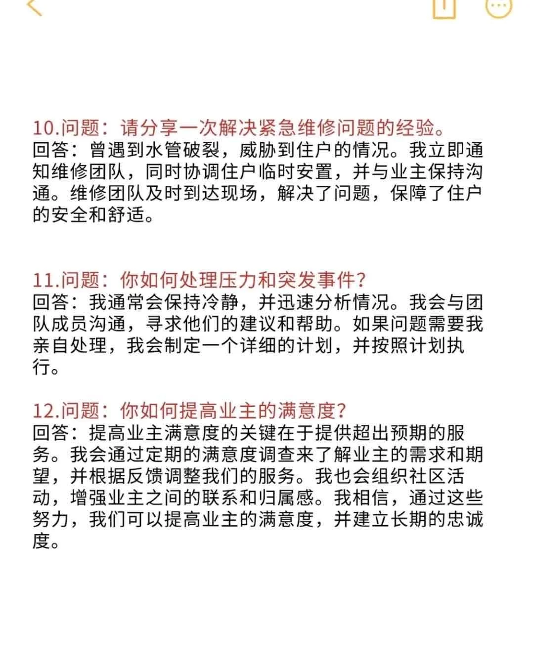 快进❗物业管家面试常见问题及回答技巧！