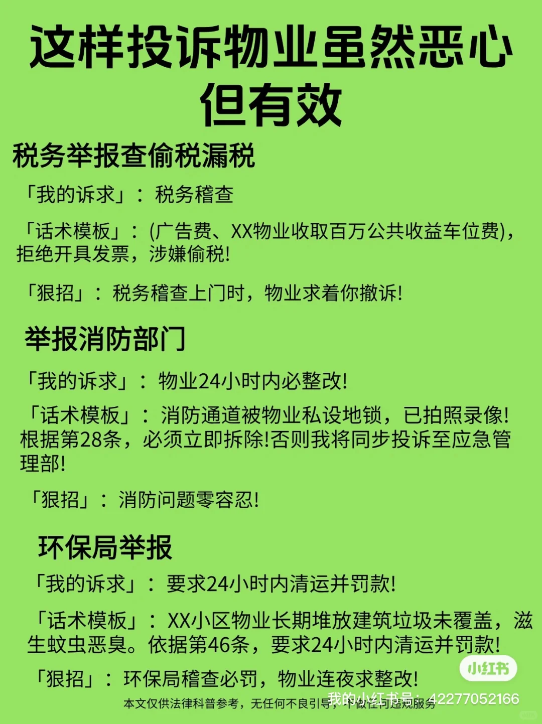 这样投诉物业 虽然恶心 但是有效