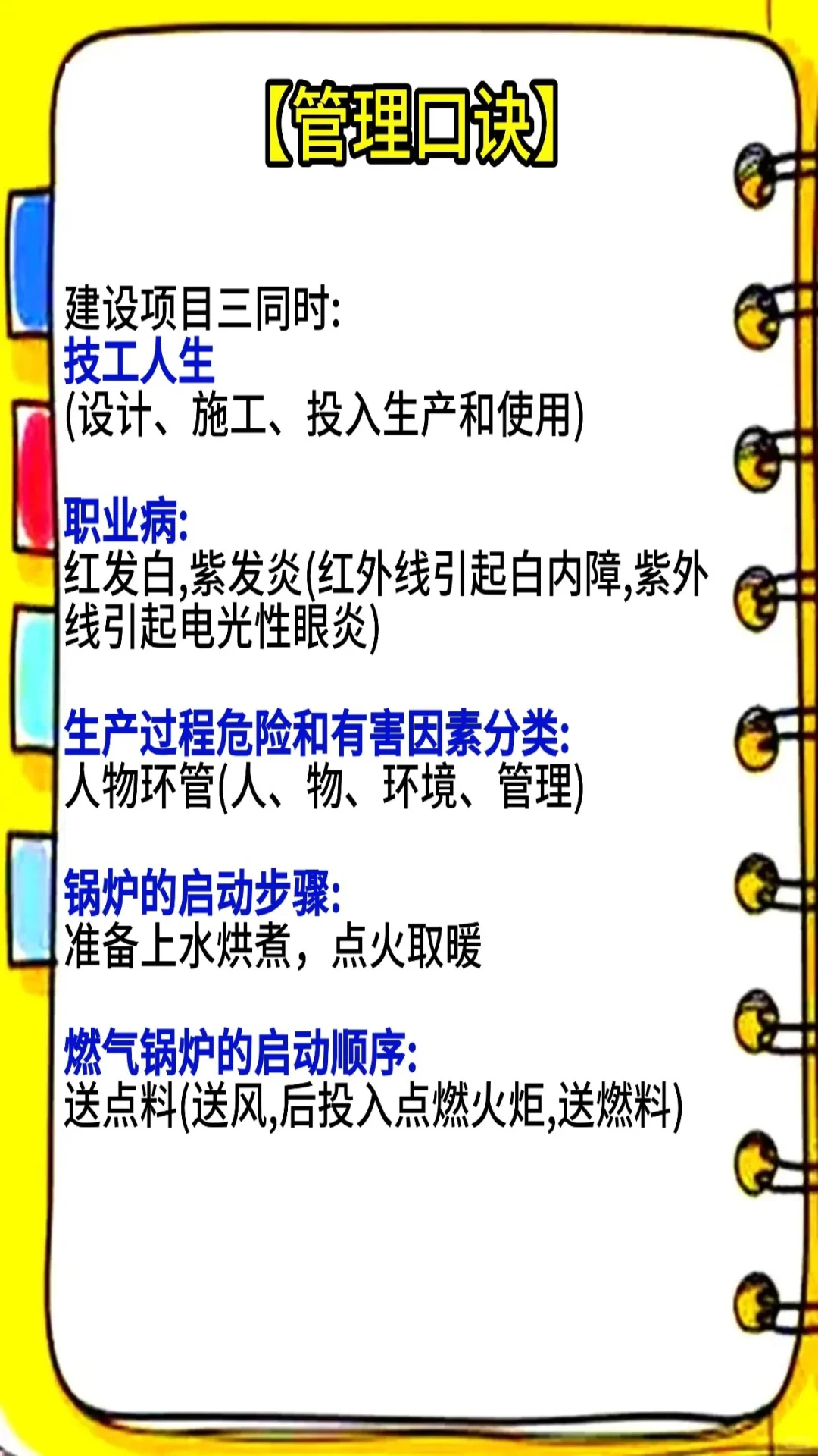 注安考试倒计时17天《管理》口诀