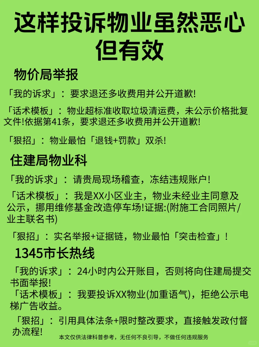 这样投诉物业 虽然恶心 但是有效