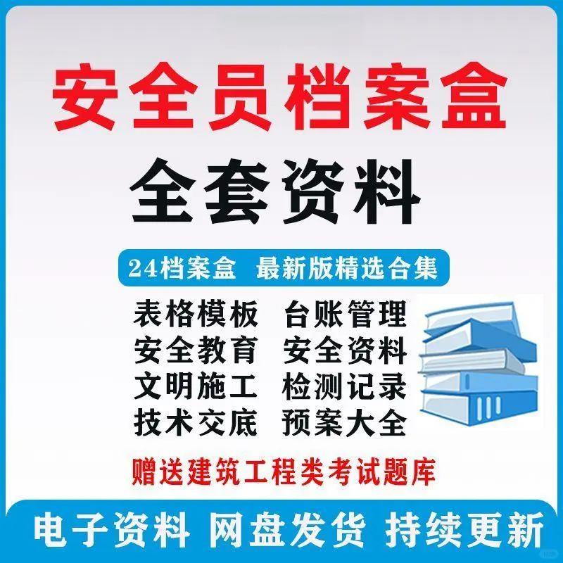 ⚡️安全台账全攻略，新手也能轻松上手！