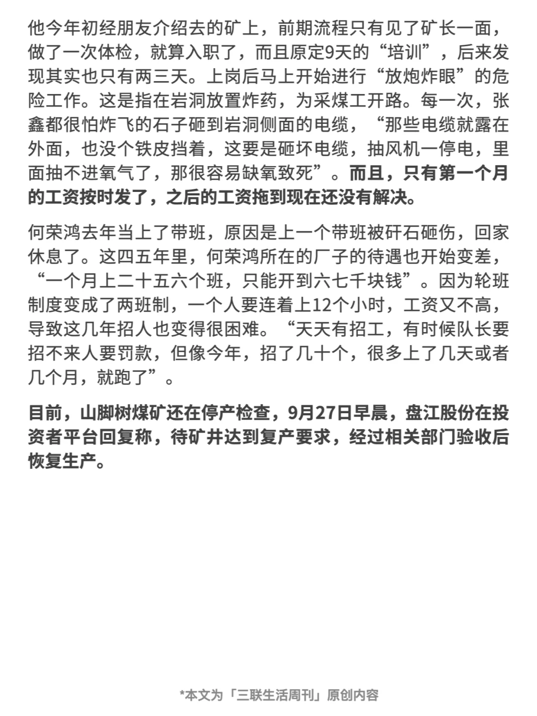 被困的矿工们，腰上的自救器都没有使用痕迹