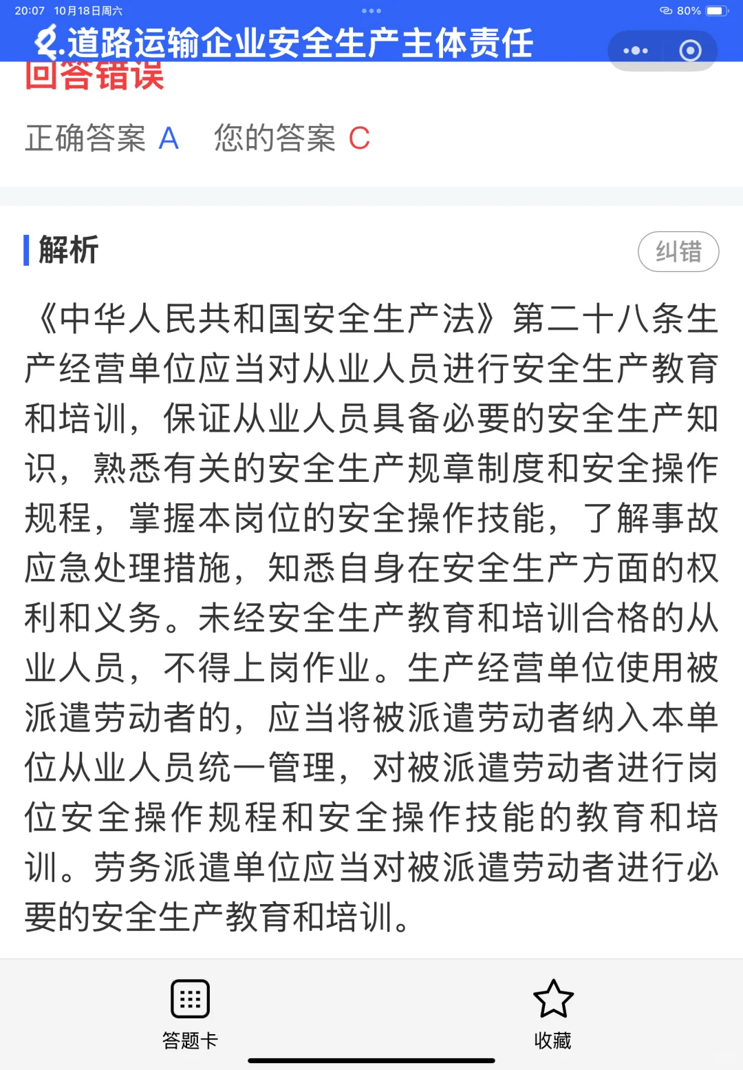 2025建筑安全员C证考试优质题库来喽！