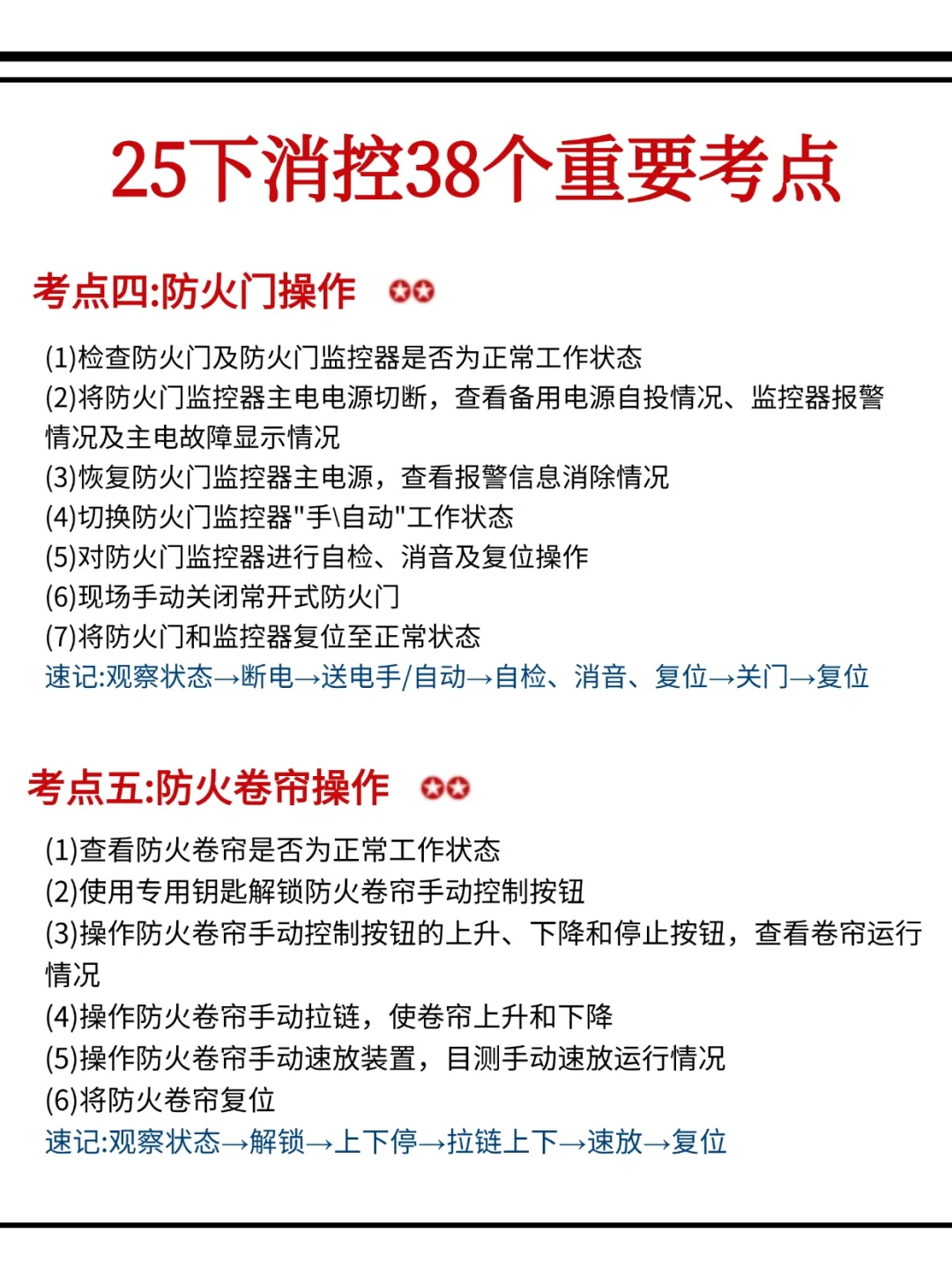 其实，消控考试最先淘汰的就是信息闭塞的人