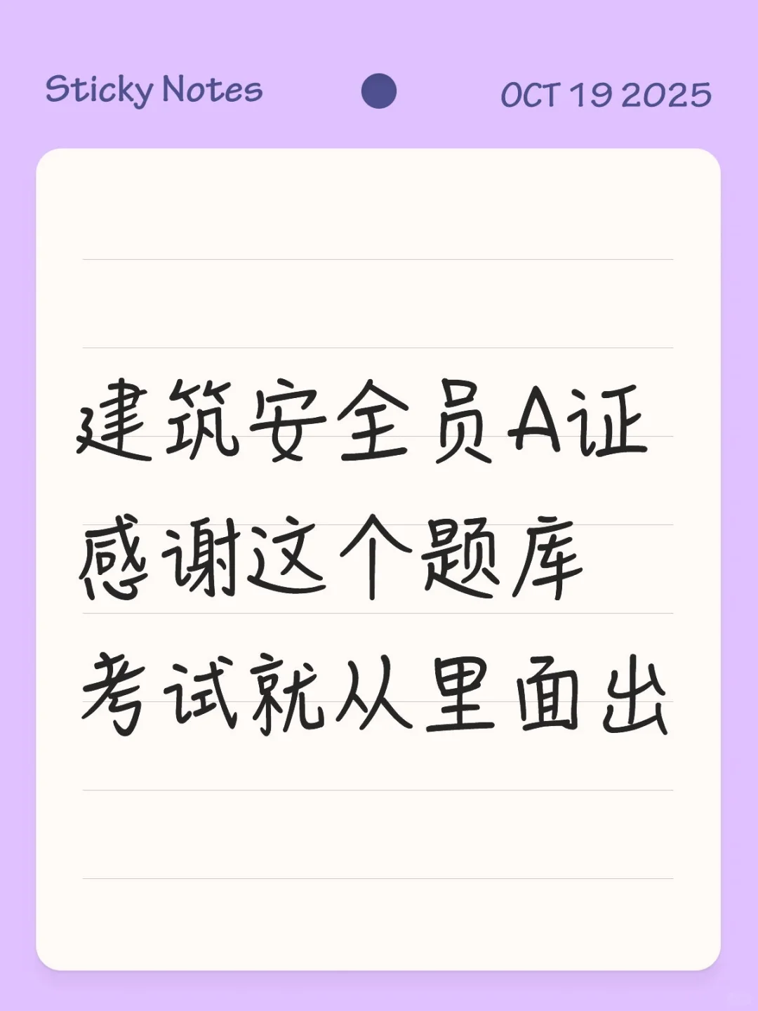 建筑安全员，赢麻了