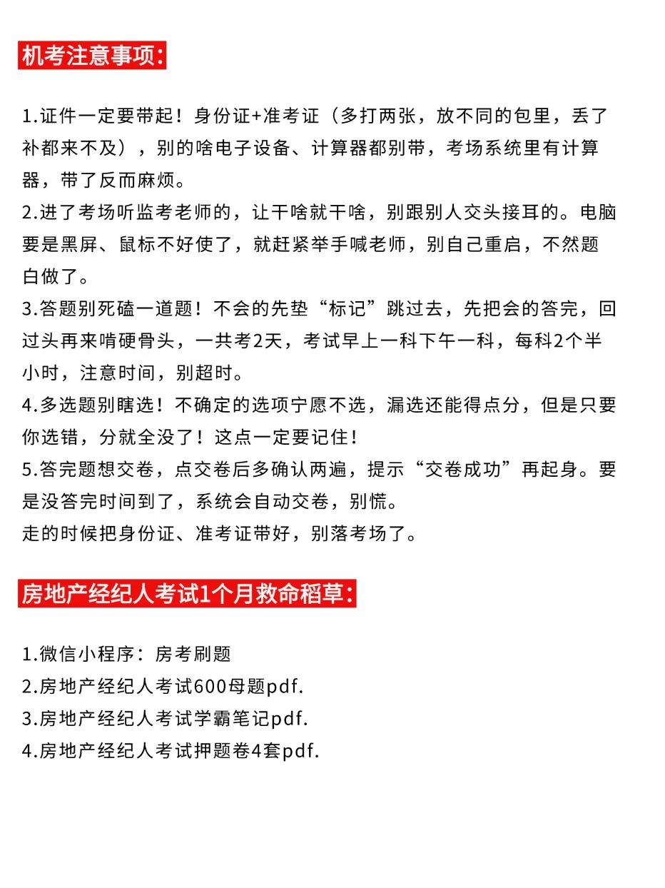 房地产经纪人会惩罚每一个国庆后不看通知的