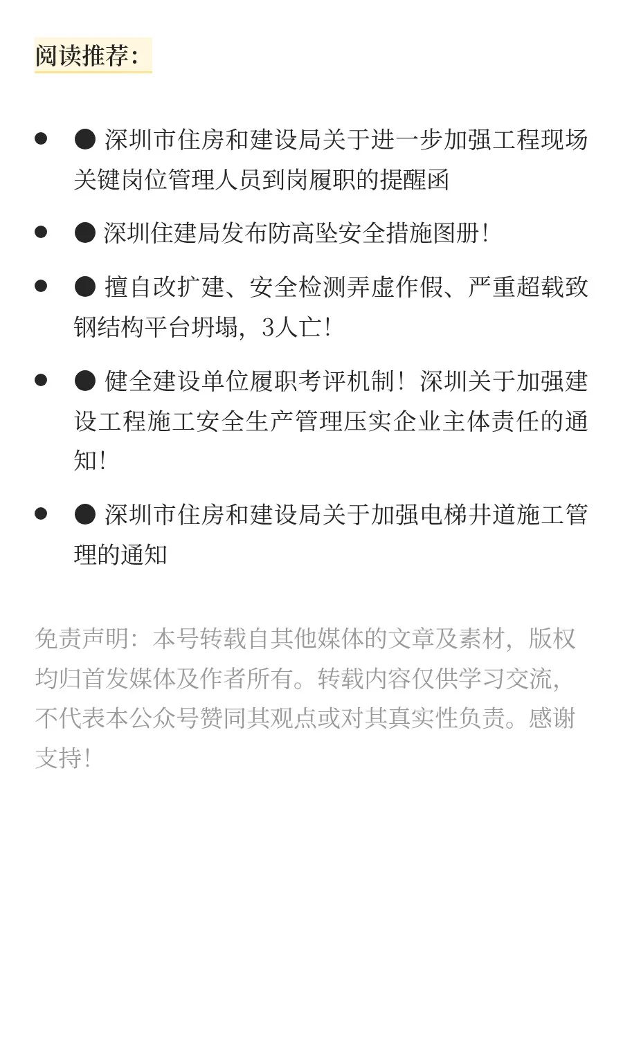 8月21日23时许，福建省福建省大田县广丰矿