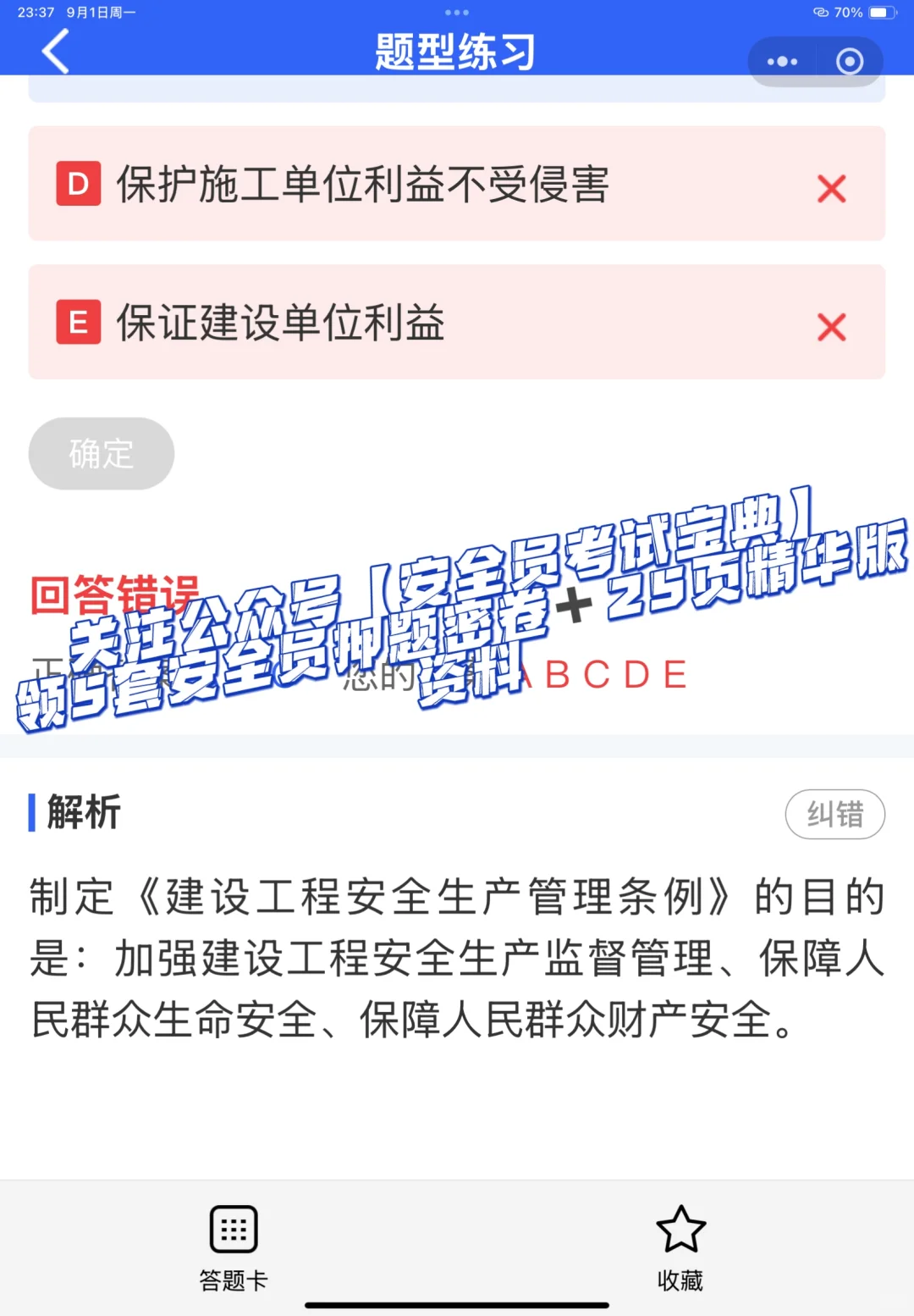 2025全国建筑安全员考试优质题库来喽！