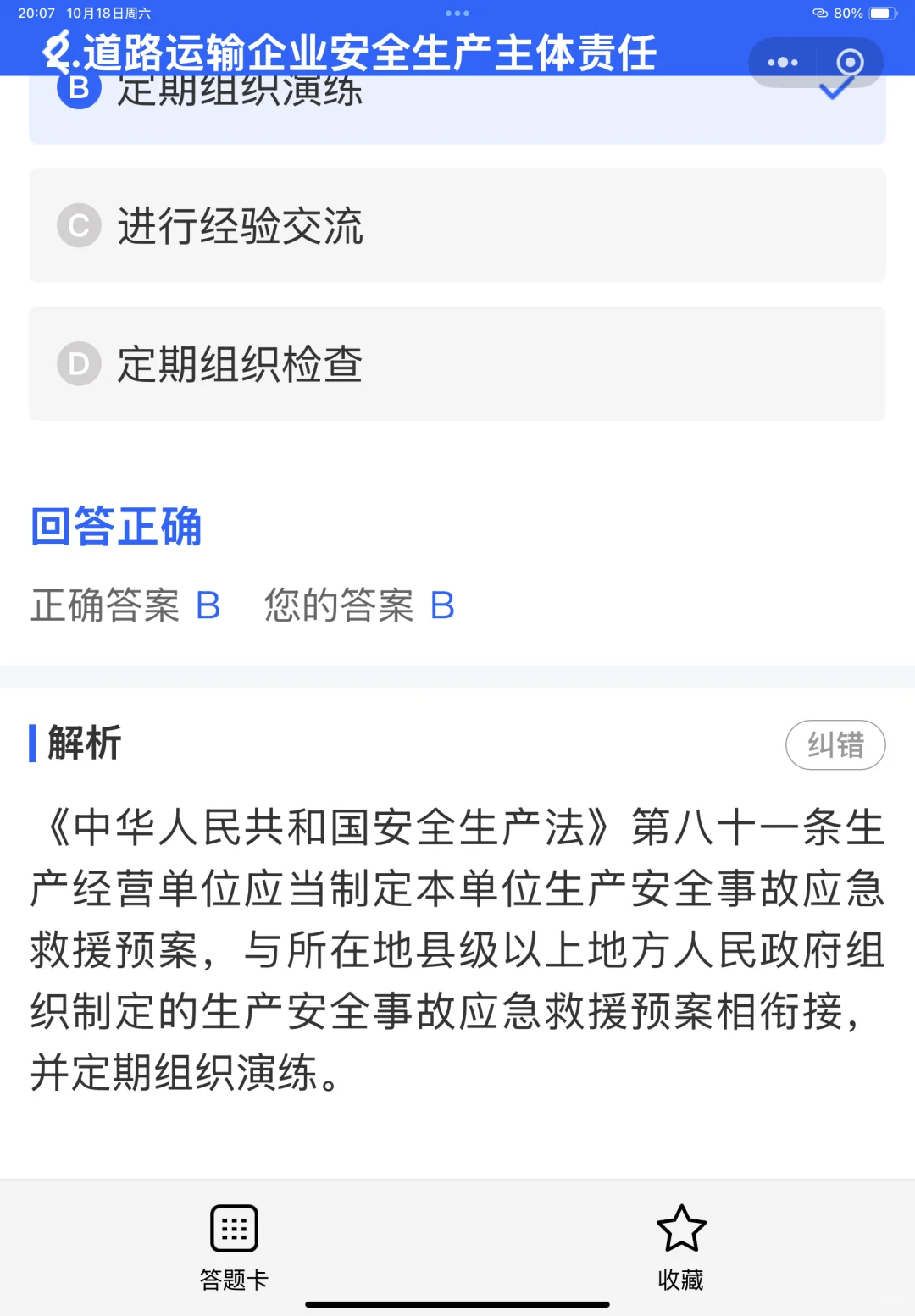 2025建筑安全员C证考试优质题库来喽！